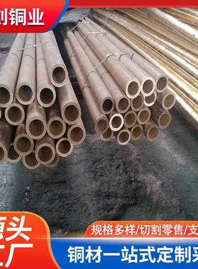H59-1大口径厚壁黄铜管易车削空心锡青铜管C3604黄铜管