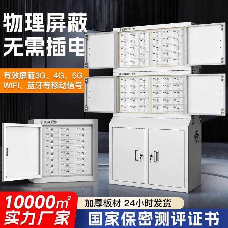 手机屏蔽柜会议室考场5G保密单位手机信号物理屏蔽柜落地存放柜