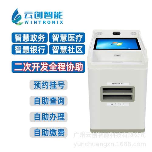 数字政务自助终端机多功能报告查询打印缴费便民自助服务终端机