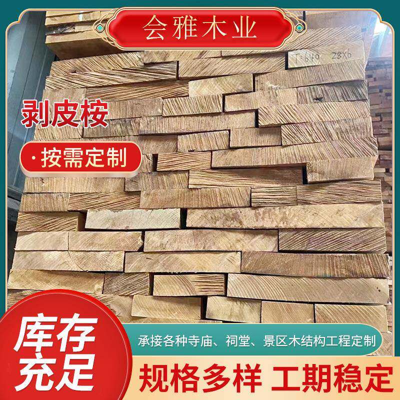 厂家供应剥皮按原木板材古建园林实木沙发家具木料原木板材