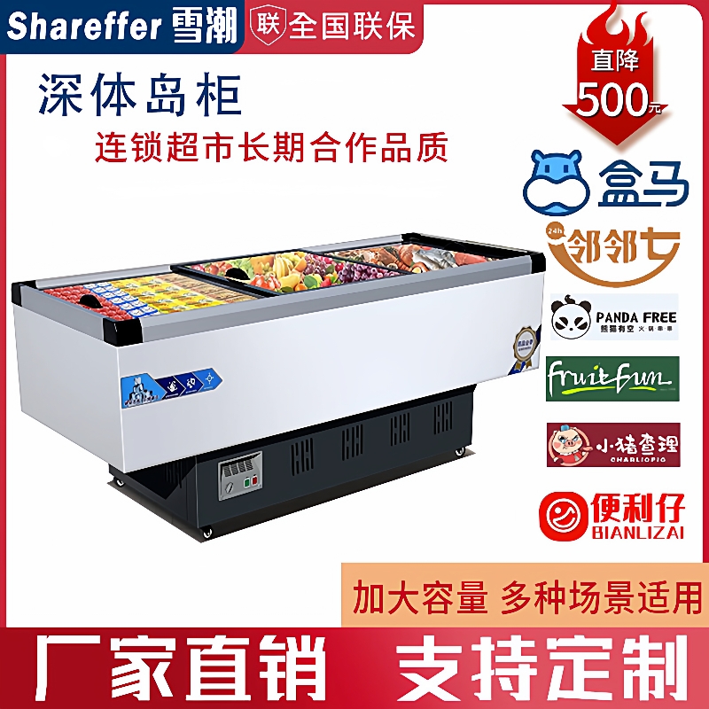 深体岛柜商用大容量商超欧式冷冻柜卧式玻璃门风冷无霜冷藏展示柜