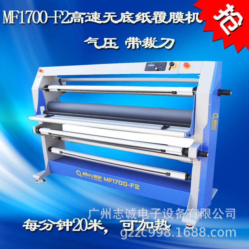 美孚MF1700-F2速覆膜裁切一体机热裱冷裱无底纸膜覆膜机