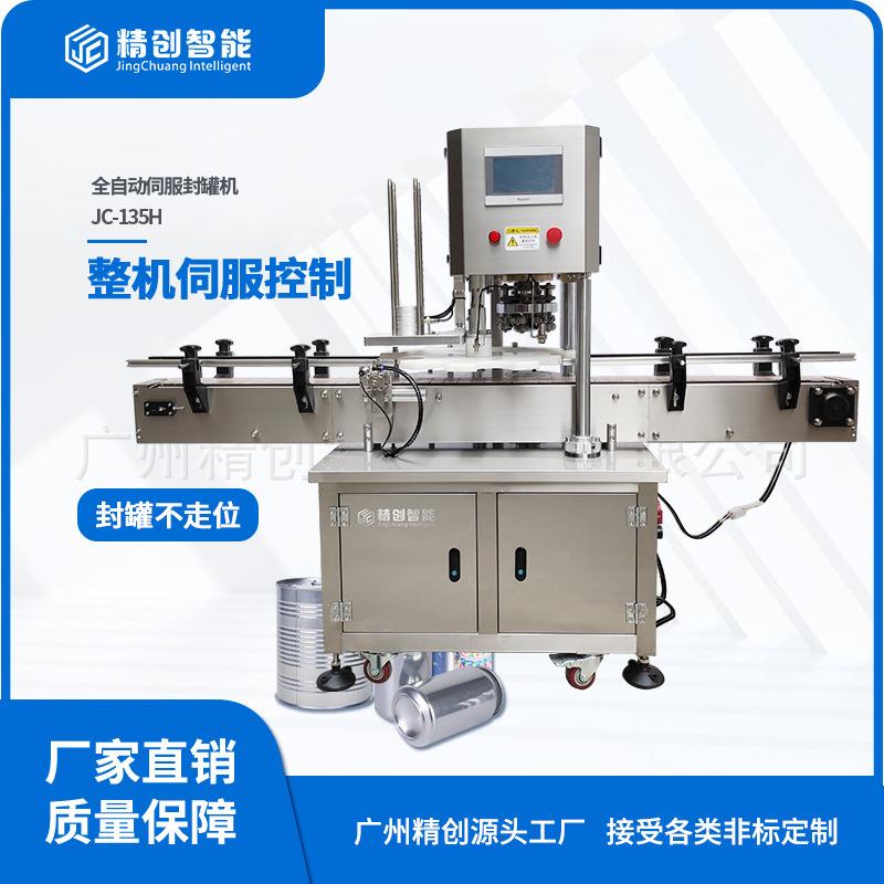 全自动易撕盖易拉盖封口机铝制啤酒汽水盖封口机可乐塑料瓶封罐机