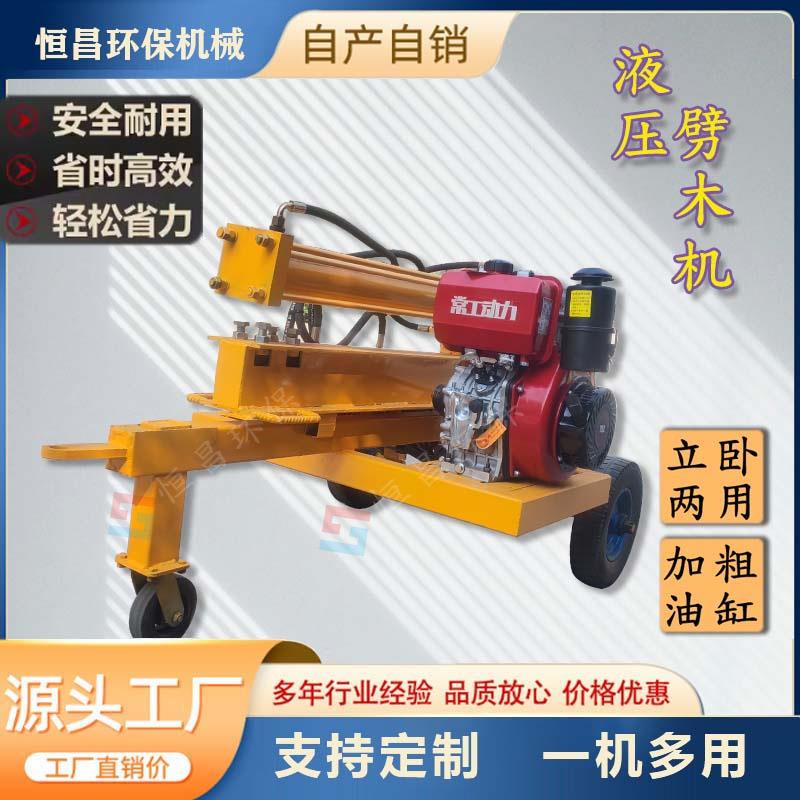 小型家用食堂用劈柴机造纸木浆备料机移动式卧式立式液压劈木墩机