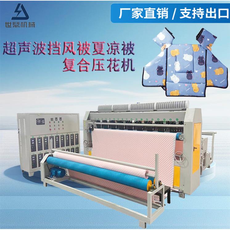 超声波一次性野餐垫复合机一次性野炊垫压花机野战垫复合压花机