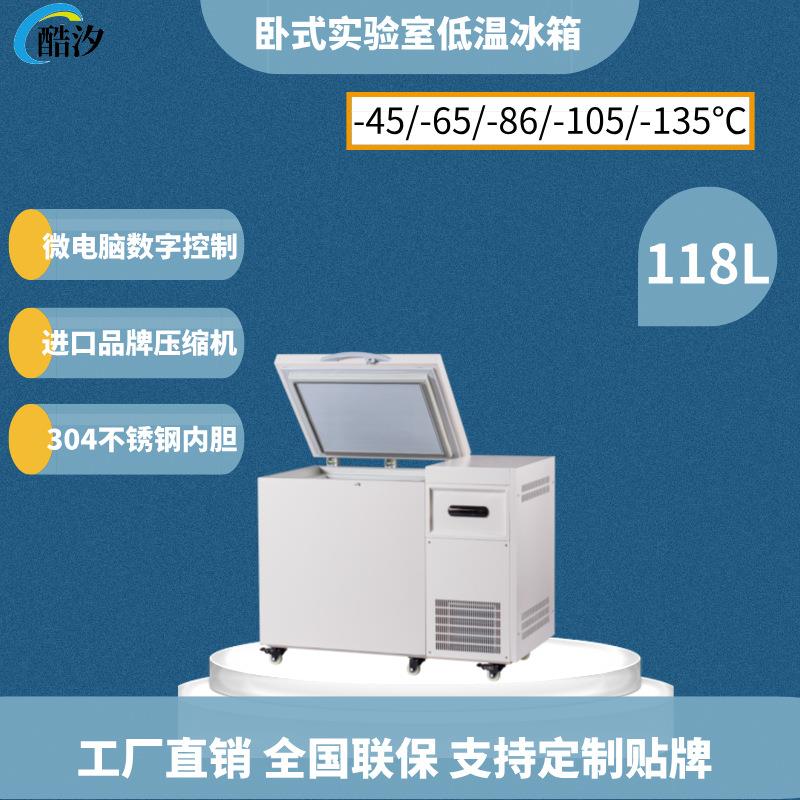 118L实验室超低温工业冰柜-86度冷藏冰箱冷冻柜超低温冰箱