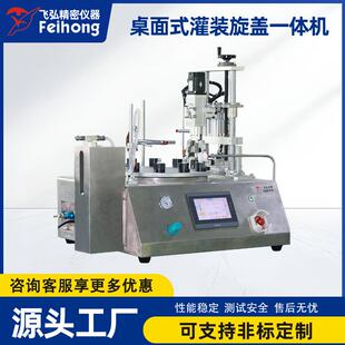 桌面式罐装旋盖一体机转盘式烟油瓶半自动灌装旋盖设备源头工厂