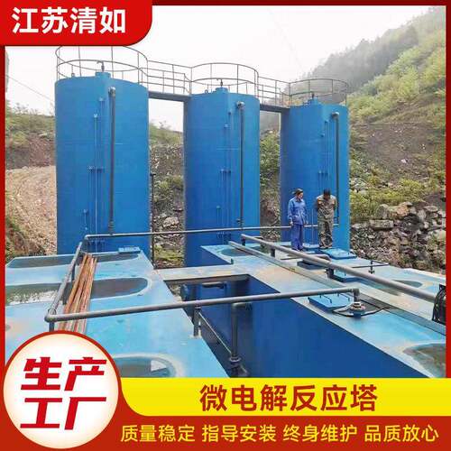 微电解反应塔浓皮革制废水处理微电解反应器生产厂家耐腐蚀