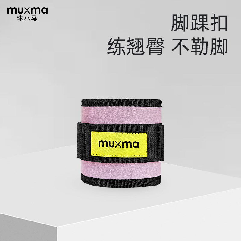 沐小马力量训练器械局部型男女硬拉助力带健身凳脚踝扣