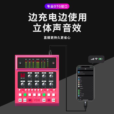 加来众科VD8直播声卡手机唱歌专用设备全套电脑台式机外置专业麦