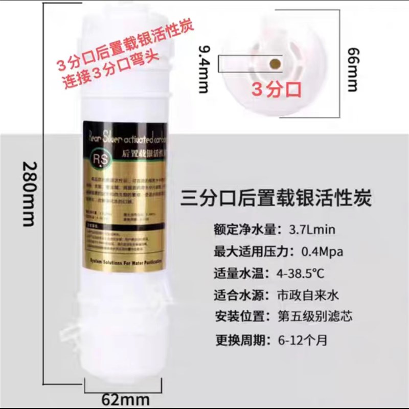 净水机通用快接3分口PP棉椰壳活性炭烧结碳超滤膜后置载银活性炭