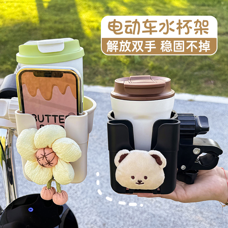 电动车杯架水杯咖啡架可爱女士卡通摩托车自行车通用奶茶杯托