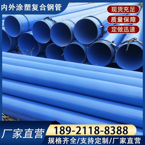 定制内外涂塑复合钢管消防煤矿涂塑管给排水排污防腐管道管件厂家