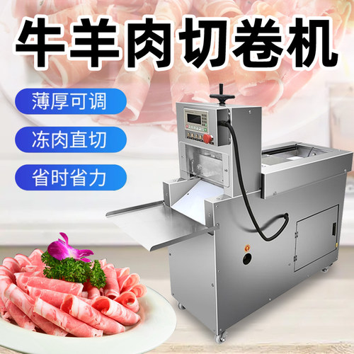 全自动商用羊肉切片机数控多功能冻肉刨片机电动肥牛切卷机