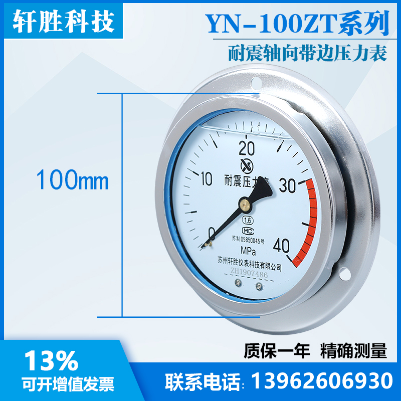 YN100ZT 40MPa 耐震压力表轴向带前边 面板式抗震压力表