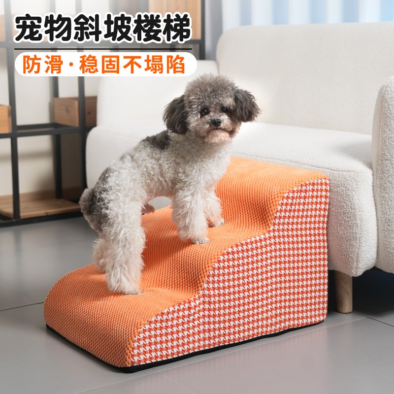 狗狗楼梯宠物爬梯小狗上床楼梯台阶小型犬老年犬斜坡床边沙发