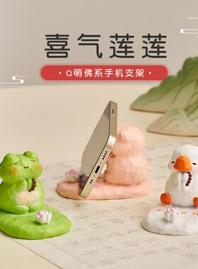 办公室桌面手机支架摆件装饰品系创意小礼物送闺蜜女生日礼物