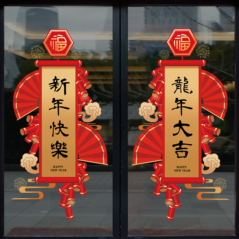 欢迎光临装饰门贴2024新年开业场景布置龙年窗花过年玻璃贴纸静电