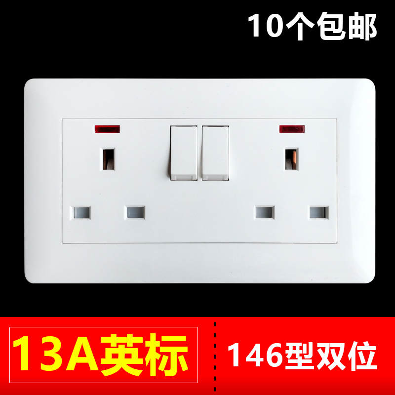 英标三孔二位孖13A带电源开关146型港澳款式暗装墙壁电源插座面板