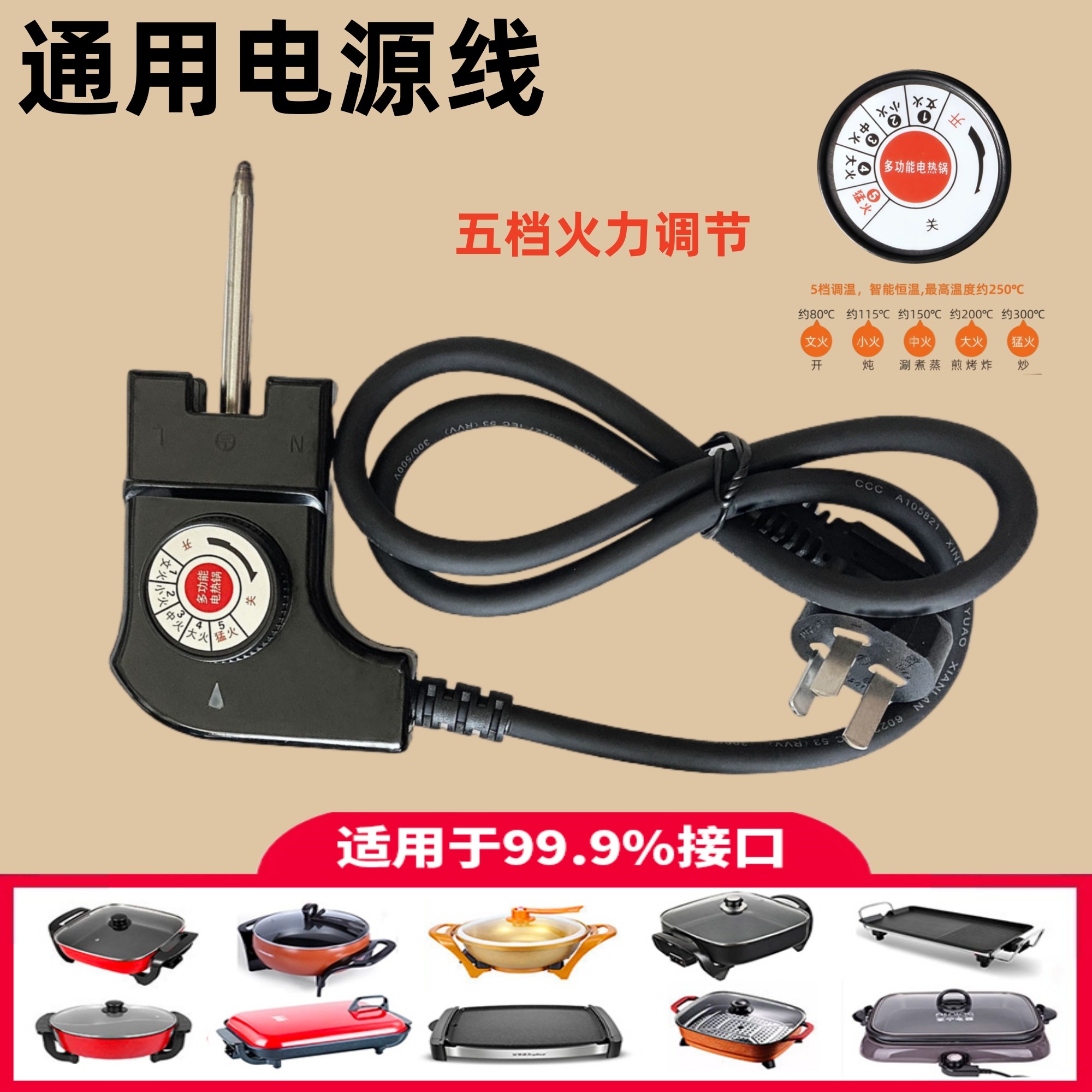 多功能电热锅电源线电火锅煮锅涮烤一体锅调温耦合器通用开关插头