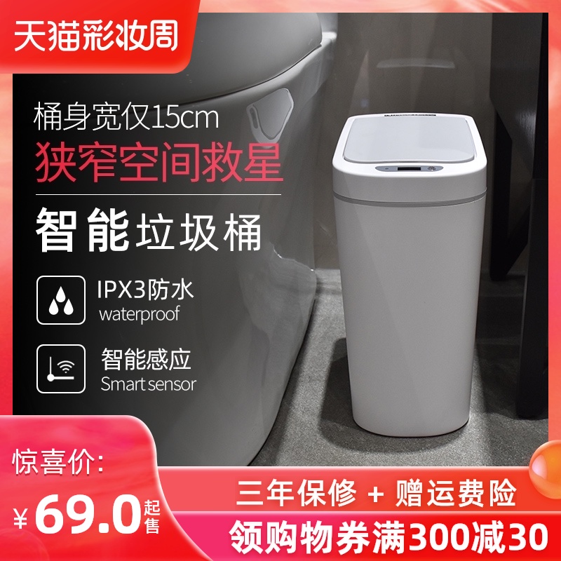 NS感应垃圾桶自动家用厕所浴室电动防水卫生间便纸桶