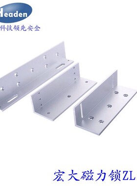 He锁den支大300G/400G/280公斤挂装磁力锁ZL型宏架/门禁a配件支架