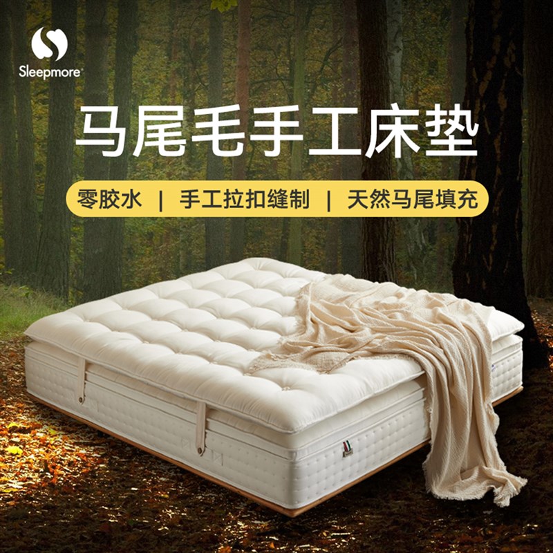 珀伽索斯手工床垫马尾毛0胶水天然独立袋弹簧床垫软垫双层