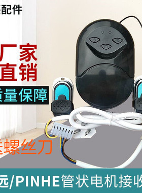 长远pnhe卷帘门控制器车库门卷帘门接收器管状电机