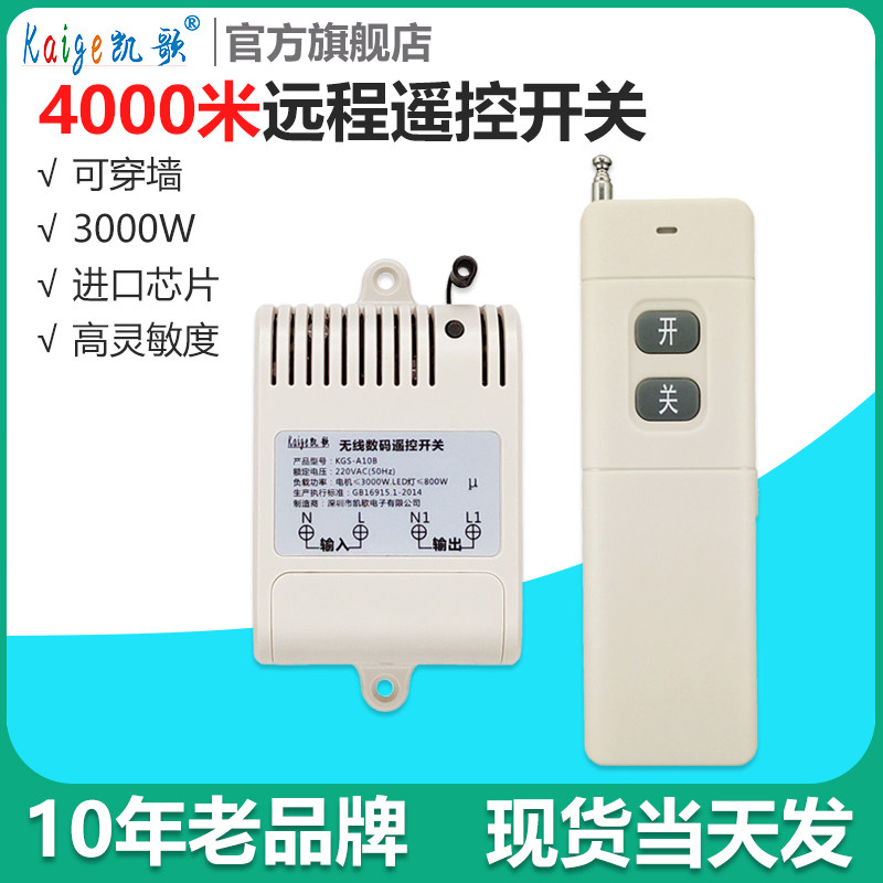 远距离无线遥控开关水泵控制器控制电源灯开关v大功率,电子/电工,遥控开关/无线开关/WIFI开关,淘宝优惠券,粉丝福利购,淘宝优惠卷