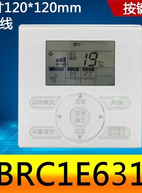中央线控器BRCE6 液晶控制器手操器面板