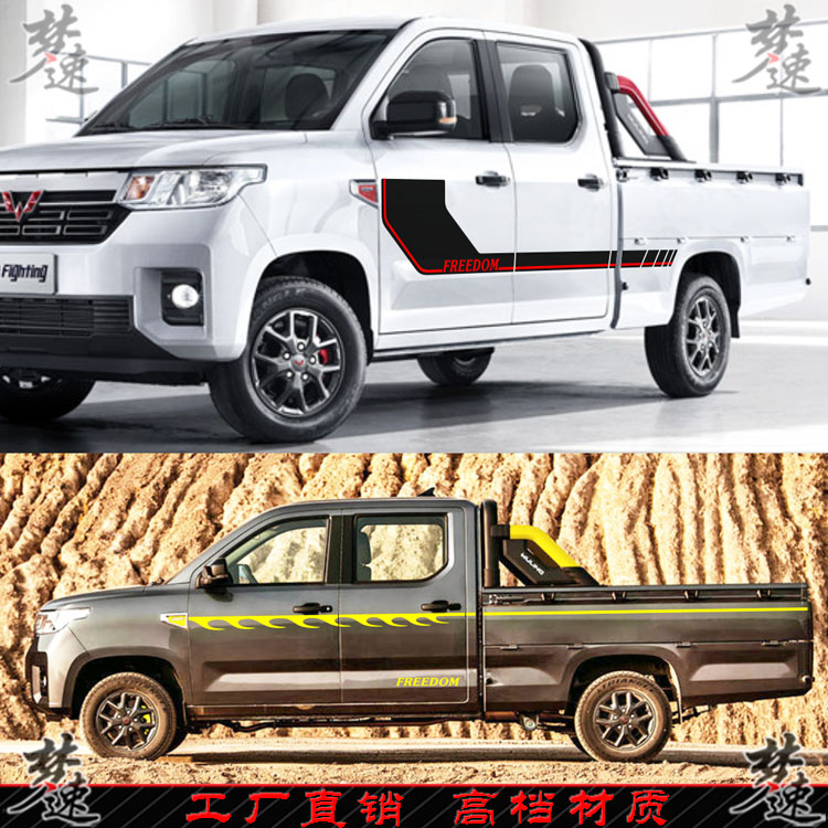 适用五菱征途车贴拉花皮卡汽车贴纸车身腰线彩条贴画车门装饰铃拓