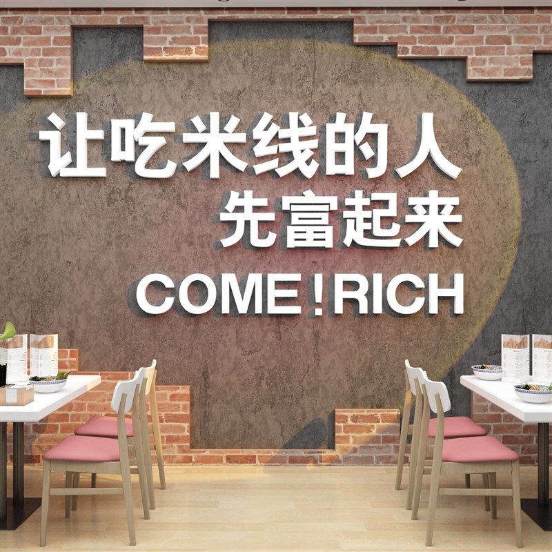 米装店线面墙饰修粉广告贴纸玻璃画创意海报贴纸文化网红小吃用品