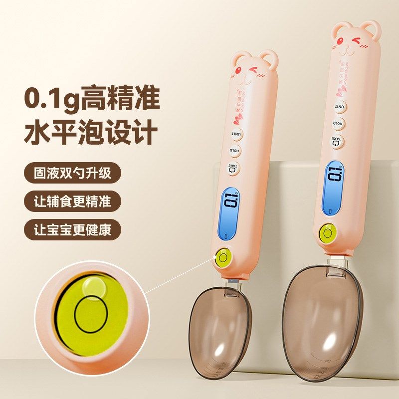 厨房笑笑熊婴儿辅食电子电子量勺子厨房量勺奶粉克数称