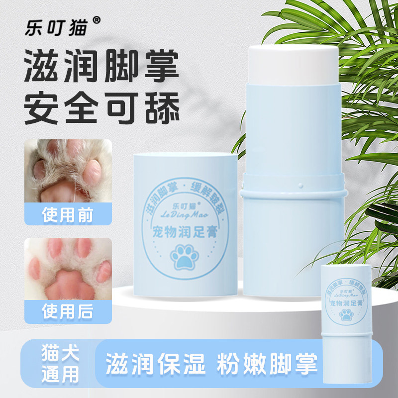 宠物润足膏猫狗通用护爪霜滋润保湿脚掌预防肉垫干裂安全可舔护理
