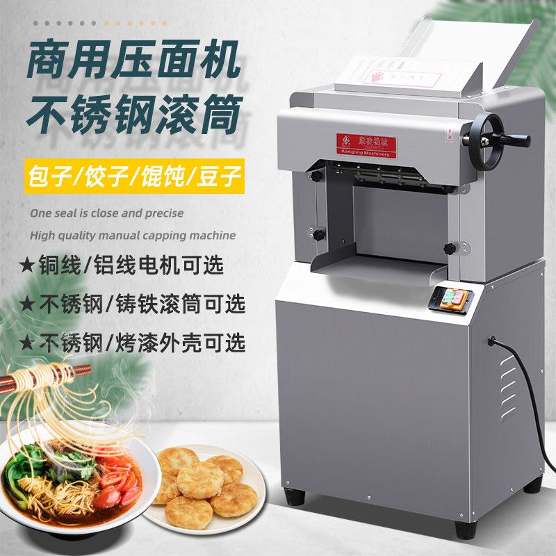 康凌商用多功能压面机不锈钢面条机包子早餐店揉压一体自动擀面机