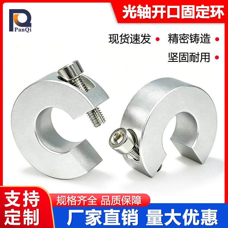 SBR导轨开口型固定环12/16/20/25/30铝合金光轴开口固定环 止推环