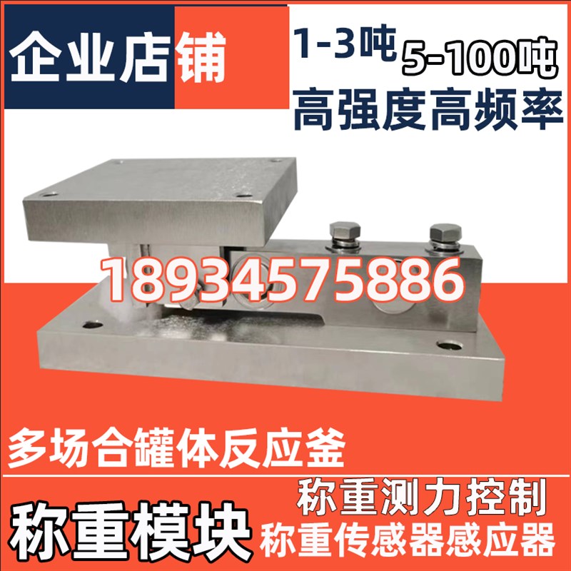 称重模块称重传感器/1t3吨-2T5T动载模块料罐10T20t100t