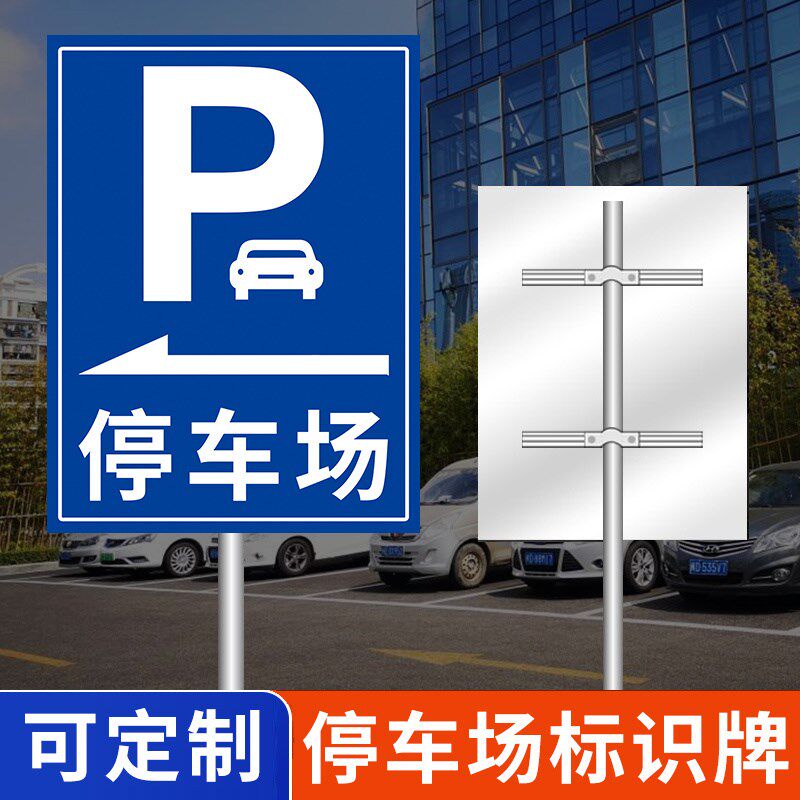 停车场指示牌标识牌停车场标志牌导向牌子户外广告牌定制立式交通