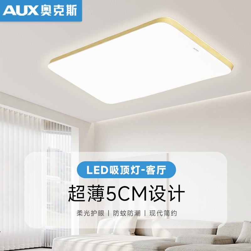 全光谱led吸顶灯现代简约大气客厅主灯全屋套餐组合灯具2024新款