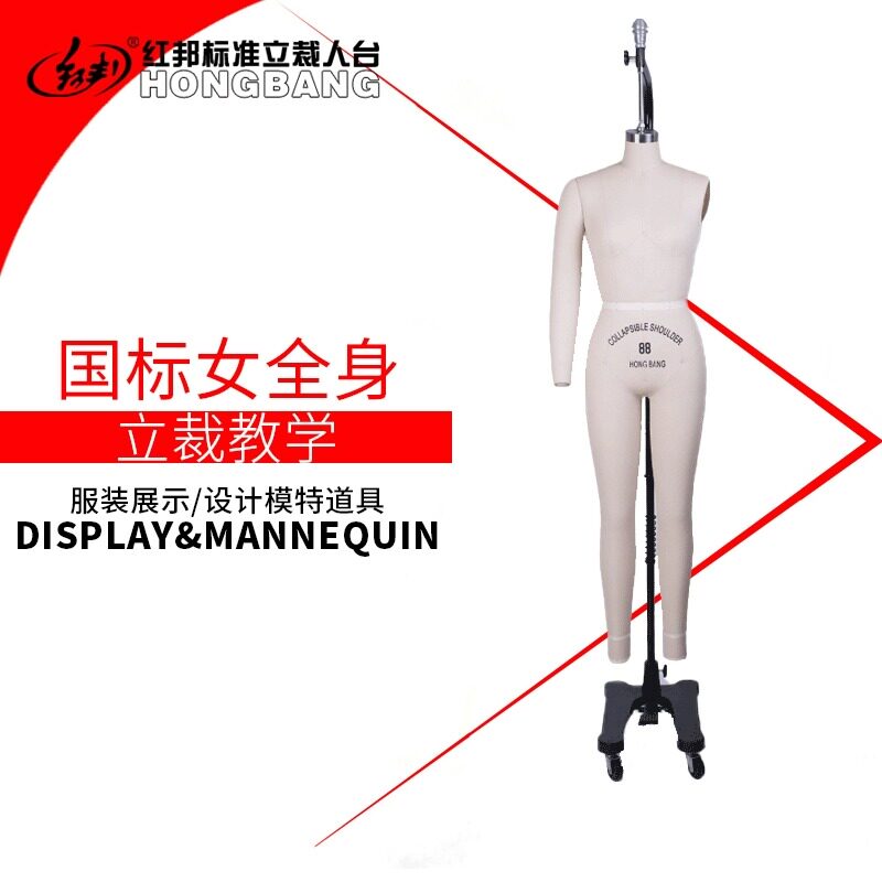 红邦人台立体裁剪女吊模服装打版模特国标女全身标准制衣样衣定制