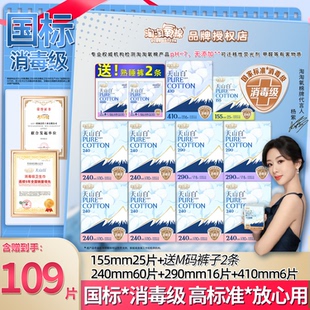 淘淘氧棉240全周期410日夜组合姨妈巾国标消毒级高标准
