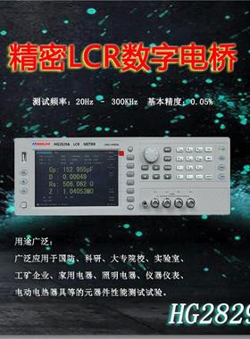 精密LCR数字电桥HG2829A元器件测量仪