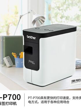兄弟标签机P牌-P700/P750W71铭BT酒店工号T0牌小型线缆标签打印机