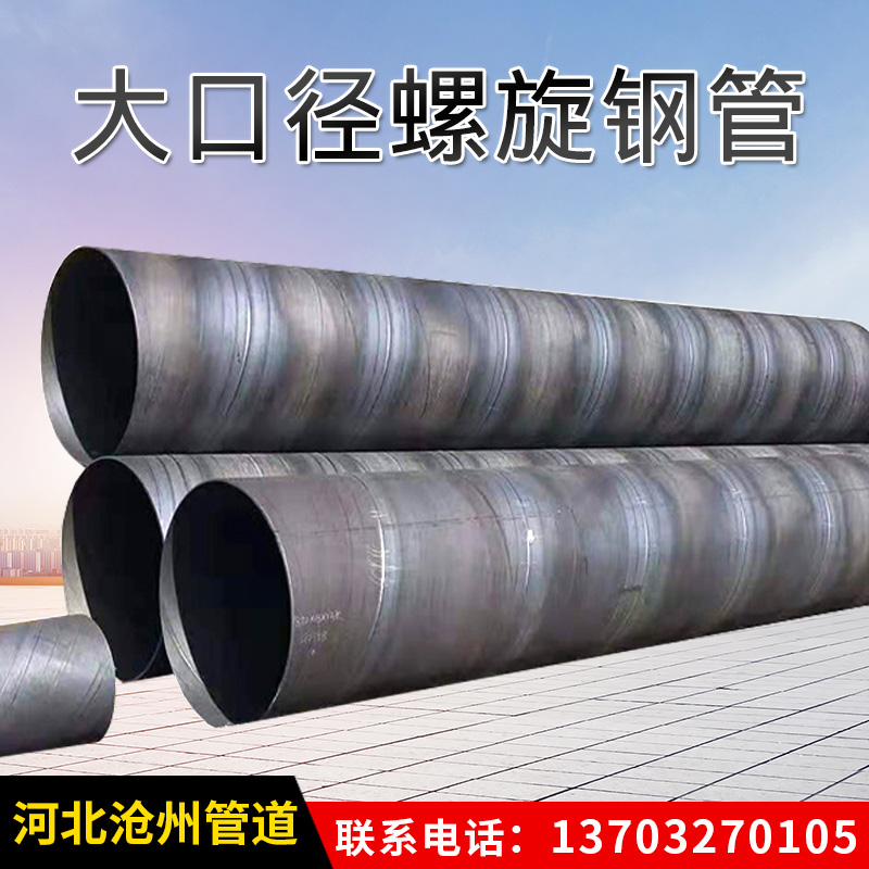 大口径厚壁螺旋钢管污水处理螺旋防腐钢管DN1020直埋式焊接管道