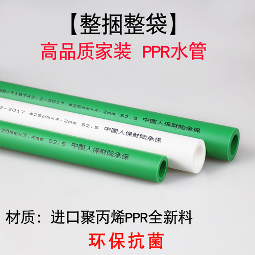 【精品】PPR水管dn20冷热水管4分6分1寸家装25太阳能32管材给水管
