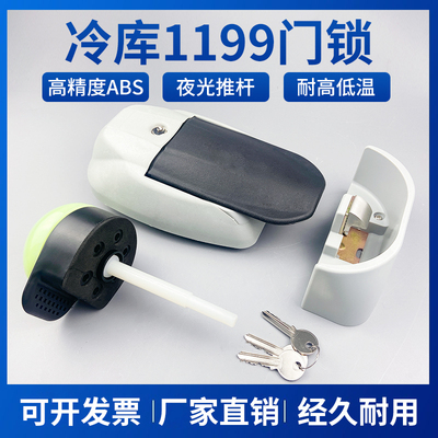 1199冷库门锁工业烘箱烤箱门锁防盗锁冻库冰库半埋门安全锁把手