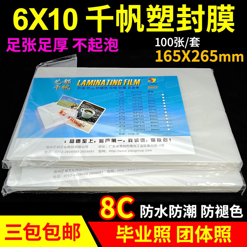 千帆 塑封膜 6X10 8X14 过塑膜 8C 相片过胶膜 集体照相片护卡膜