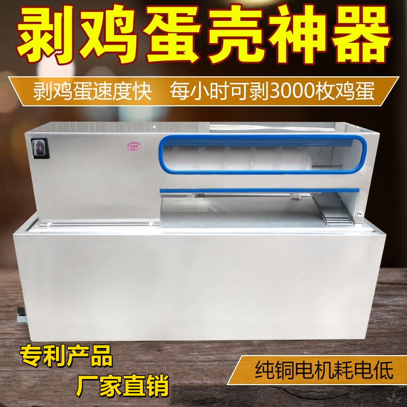 商用鸡蛋剥壳机剥鸡蛋大型全自动鸡蛋扒皮机鹌鹑蛋去皮机电动