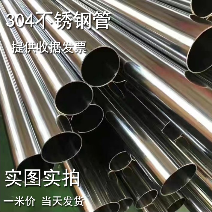 304不锈钢管外径25/27/28/30/32/35/36/38/40/42/45/48mm一米价