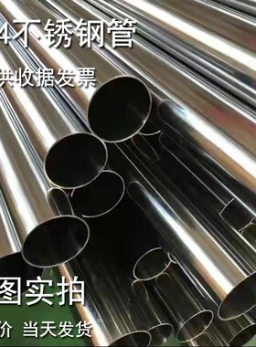 304不锈钢管外径25/27/28/30/32/35/36/38/40/42/45/48mm一米价